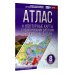Атлас + контурные карты 8 класс. География. ФГОС (Россия в новых границах)