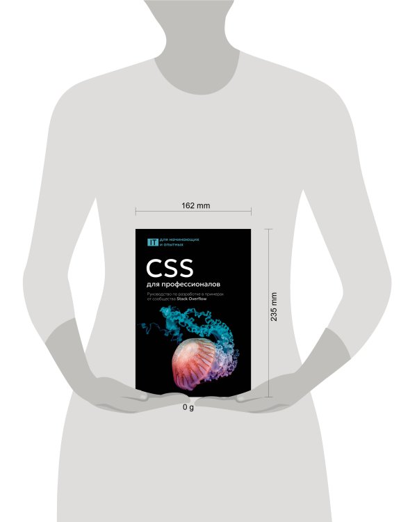 CSS для профессионалов. Руководство по разработке в примерах от сообщества Stack Overflow