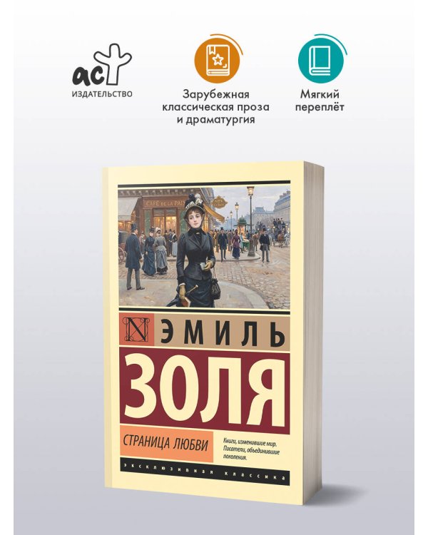 Дополнительное изображение книги «Страница любви»
