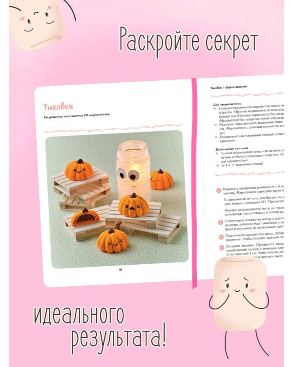 Кавай маршмеллоу, пока горячо! Книга рецептов с ароматом любимого лакомства