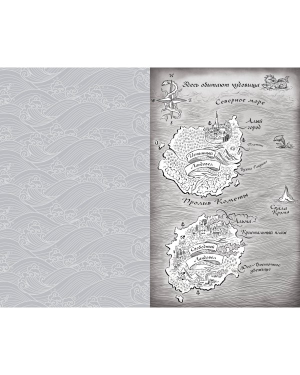 Земля Эль. Глотатель ядов. Том 1