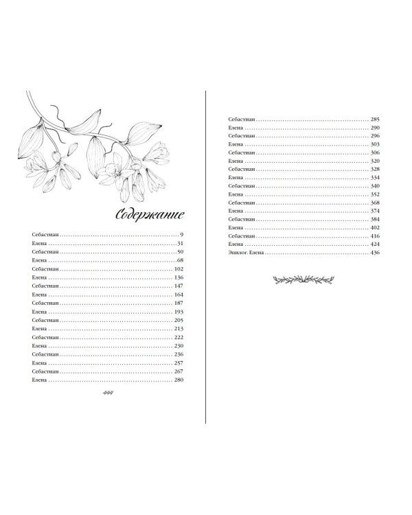 Тяжёлая корона (#6)