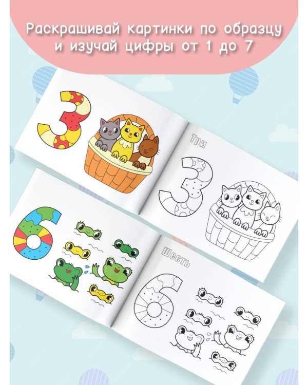 Веселые цифры