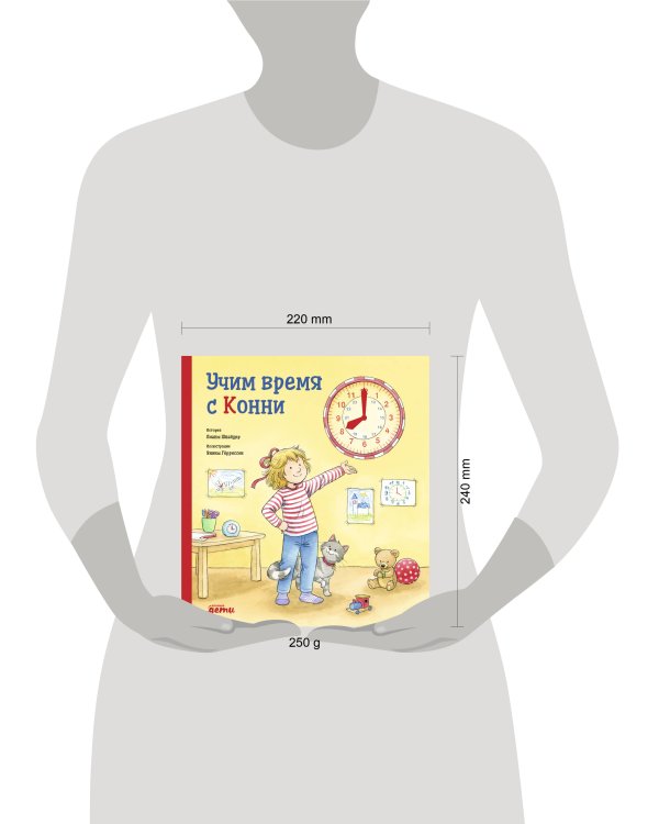 Учим время с Конни + Картон