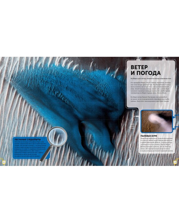 Марс. Тайны Красной планеты