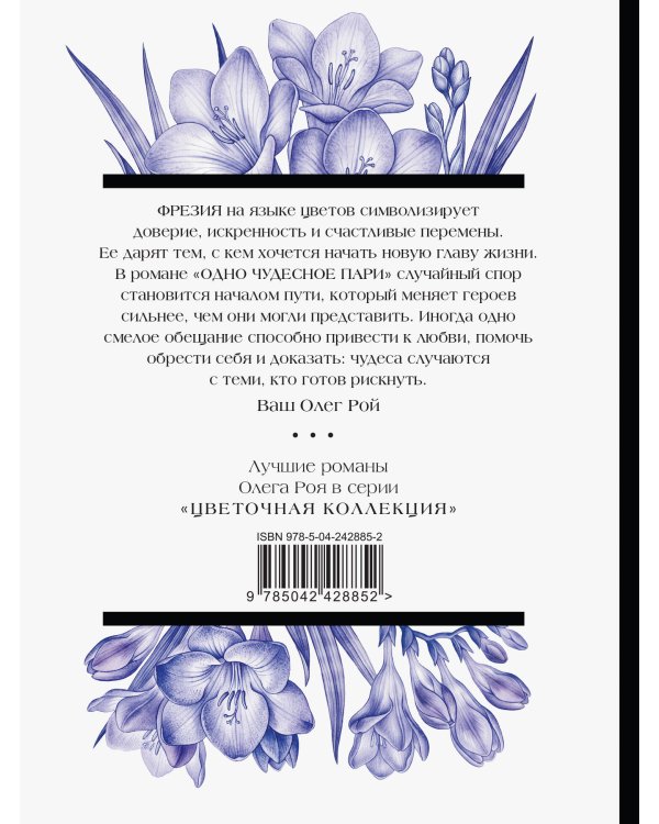 Дополнительное изображение книги «Одно чудесное пари»