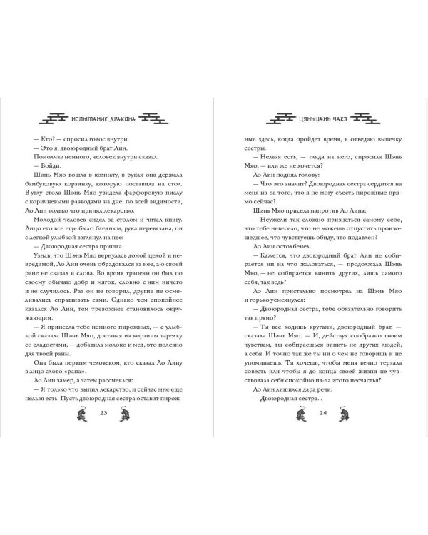 Дополнительное изображение книги «Испытание дракона (#3)»