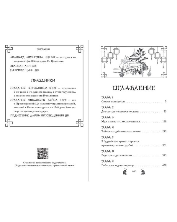 Дополнительное изображение книги «Испытание дракона (#3)»