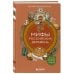 Дополнительное изображение книги «Мифы российских деревень с народными рецептами угощений»