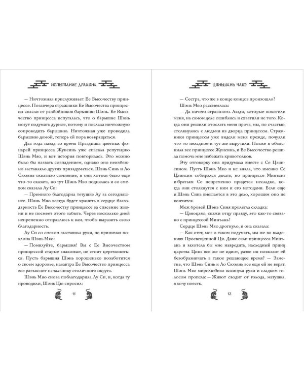 Дополнительное изображение книги «Испытание дракона (#3)»