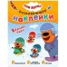 Обложка книги «Три кота. Развивающие наклейки. Времена года», ISBN 9785431515309