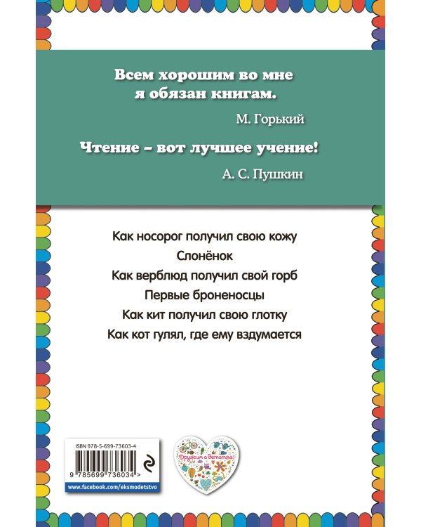 Слоненок и другие сказки (ст. изд.)