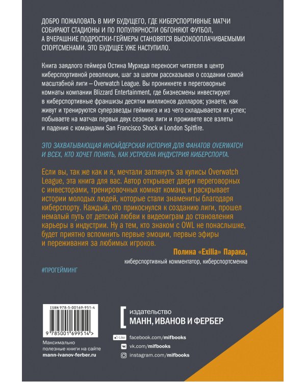 Прогейминг, Overwatch, киберспорт. Как подростки-геймеры, миллиардеры и предприниматели творят будущее