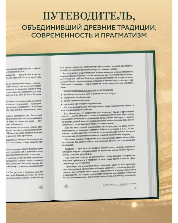 Магия. Большая книга. Теория магии, ритуалы, заклинания и практики, улучшающие жизнь
