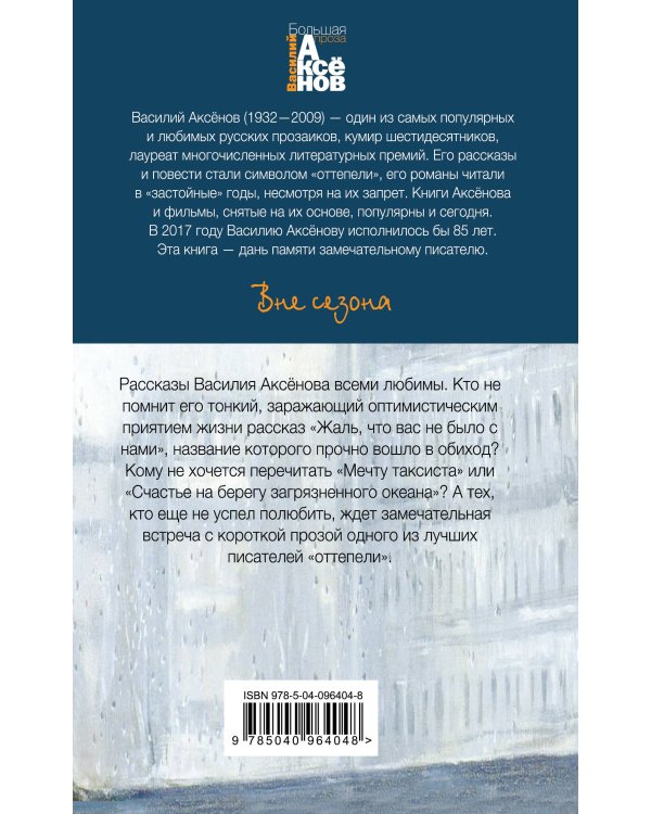 Дополнительное изображение книги «Вне сезона»
