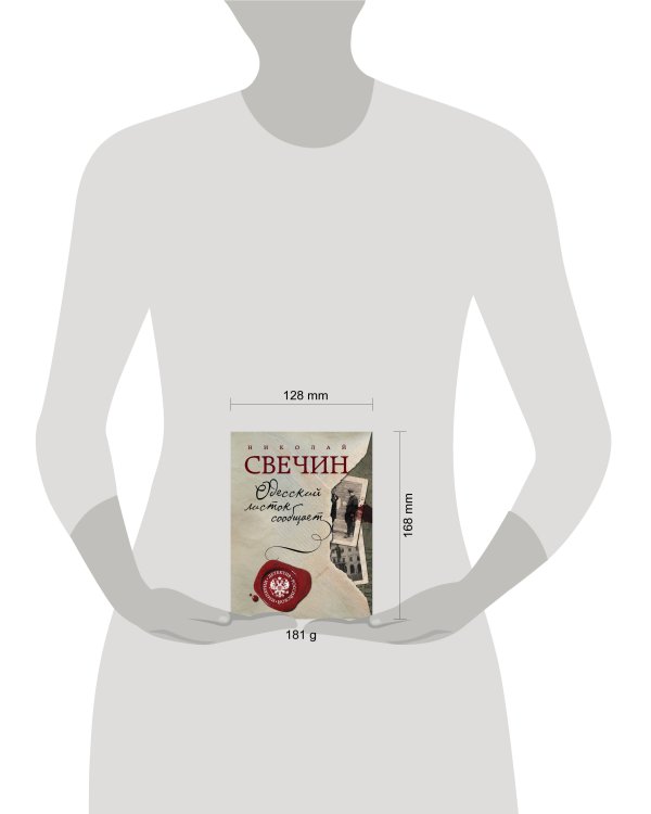 Одесский листок сообщает