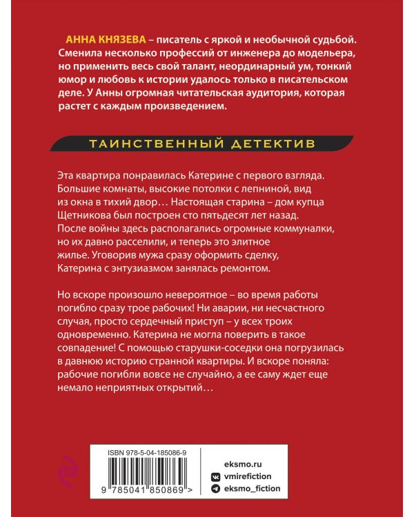 Пленники старой Москвы