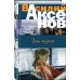 Дополнительное изображение книги «Вне сезона»