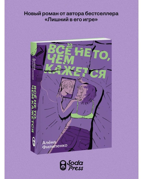 Все не то, чем кажется