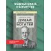 Думай и богатей (фото)