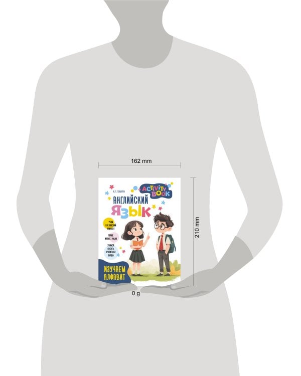 Английский язык. Activity book. Изучаем алфавит