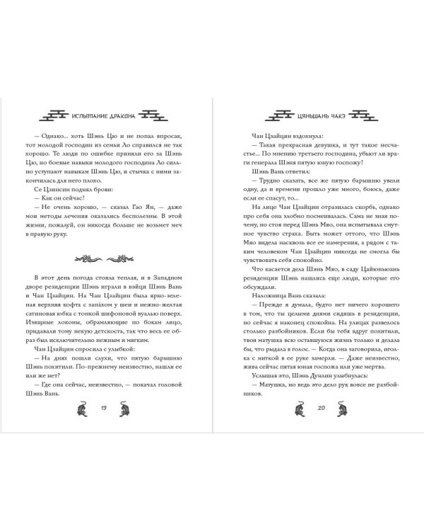 Дополнительное изображение книги «Испытание дракона (#3)»