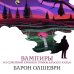 Набор "Предыстория Дракулы" (комплект из 2 книг: Дракула и Вампиры. Из семейной хроники графов Дракула-Карди)