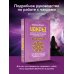 Школа эзотерики Чакры. Большое практическое руководство по работе с энергией тела. Как жить в балансе и усилить течение жизненной силы