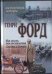 Обложка книги «Моя жизнь, мои достижения. Сегодня и завтра», ISBN 9851309648