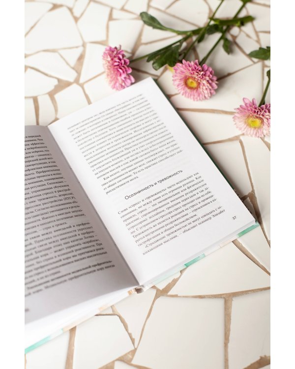 Само спокойствие. Научно обоснованные практики, которые помогут справиться с напряжением