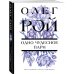 Дополнительное изображение книги «Одно чудесное пари»