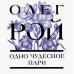 Дополнительное изображение книги «Одно чудесное пари»