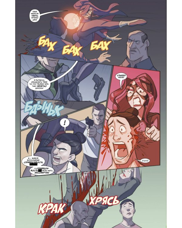 Комплект "Пипец. Кругосветные приключения Убивашки"