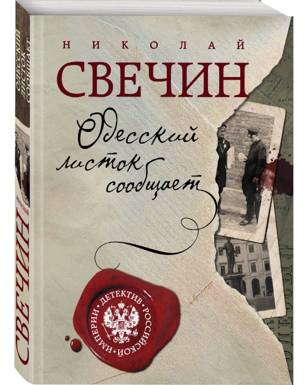 Одесский листок сообщает