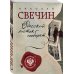 Детектив Российской империи (обложка) Одесский листок сообщает