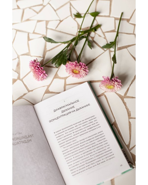 Само спокойствие. Научно обоснованные практики, которые помогут справиться с напряжением