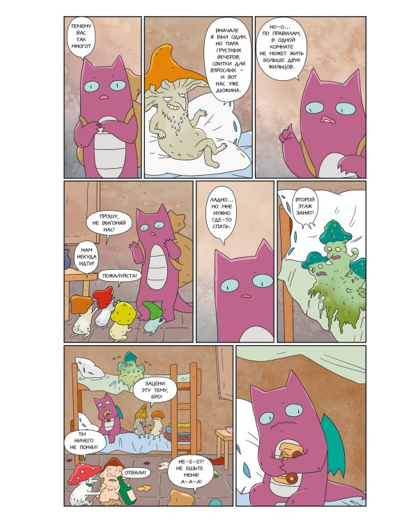 Не место для сказок