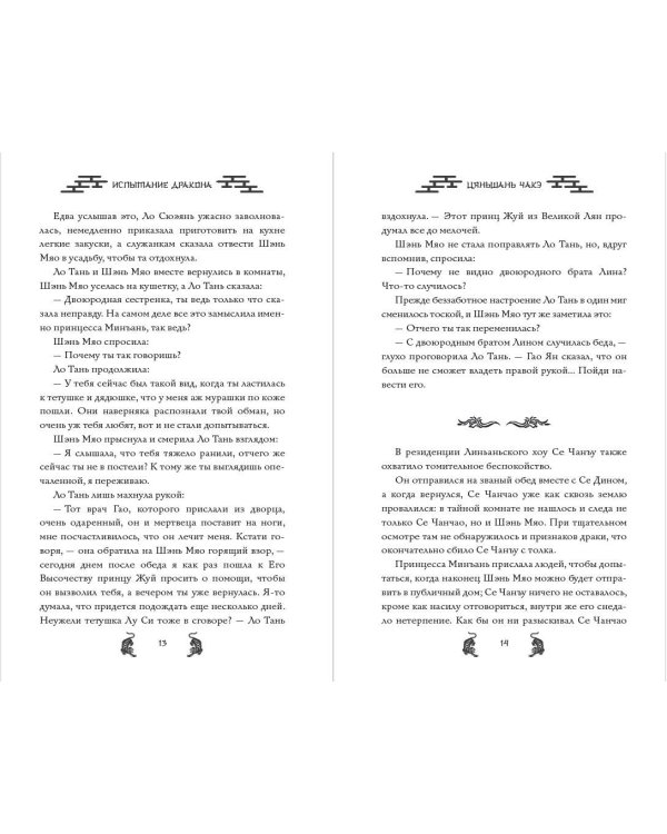 Дополнительное изображение книги «Испытание дракона (#3)»