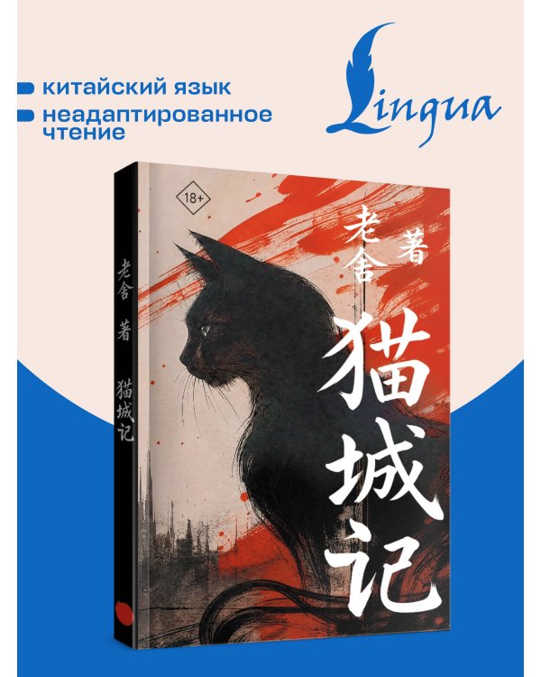 Дополнительное изображение книги «Mao Cheng Ji = Записки о Кошачьем городе»