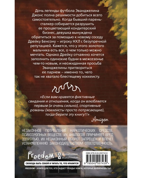 Дополнительное изображение книги «Горячая игра»