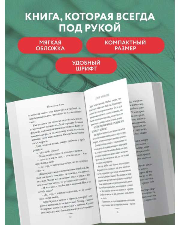 Думай и богатей (фото)