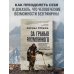 Мир адреналина. Книги про экстремальный спорт За гранью возможного. Биография самого известного непальского альпиниста, который поднялся на все четырнадцать восьмитысячников (мягкая обложка)