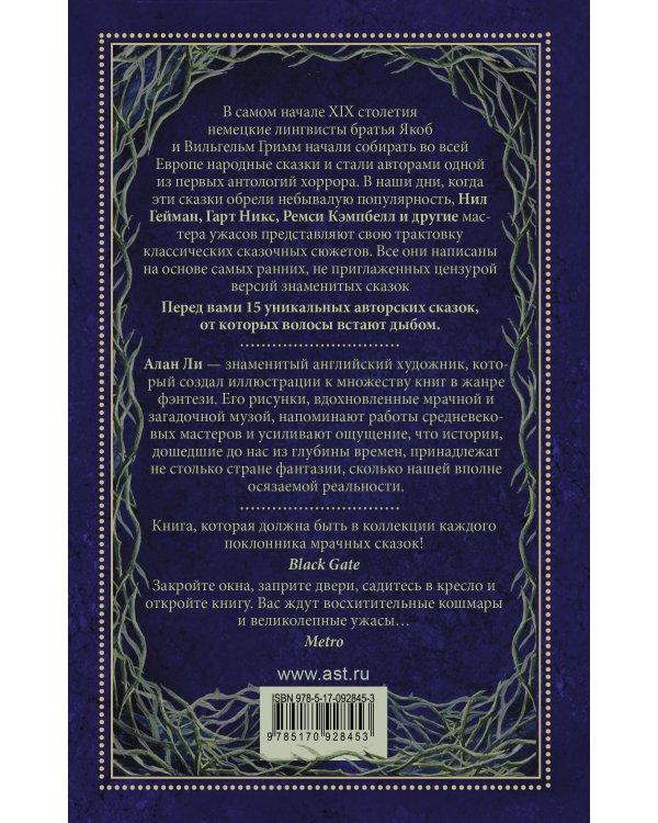 Дополнительное изображение книги «Страшные сказки»