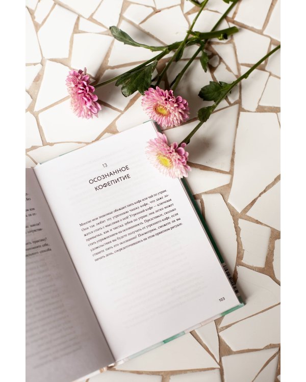 Само спокойствие. Научно обоснованные практики, которые помогут справиться с напряжением