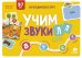 Обложка книги «Логопедическое лото. Учим звуки Л, Ль», ISBN 9785906824547