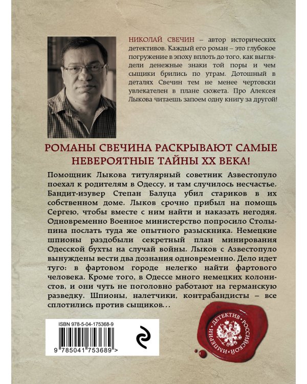 Одесский листок сообщает