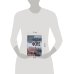 Дополнительное изображение книги «Моя жизнь, мои достижения. Сегодня и завтра»