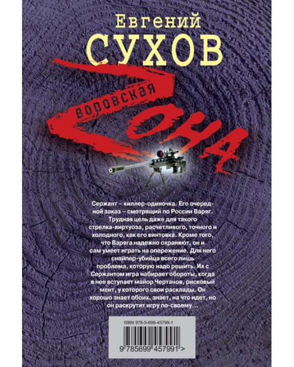 Дополнительное изображение книги «Девять граммов мести: роман»