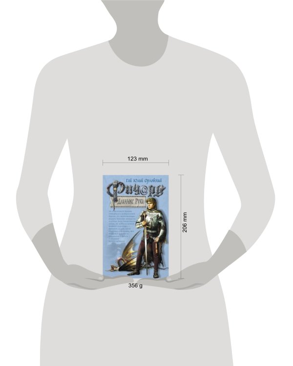 Дополнительное изображение книги «Ричард Длинные Руки»