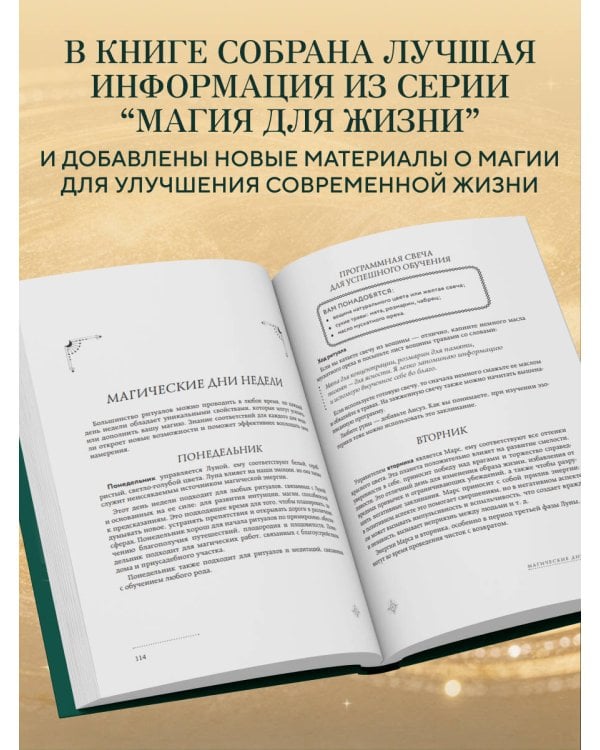 Магия. Большая книга. Теория магии, ритуалы, заклинания и практики, улучшающие жизнь